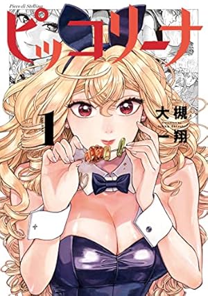 冥冥冥色聖域（2） (アフタヌーンコミックス) | セキアユム | 青年